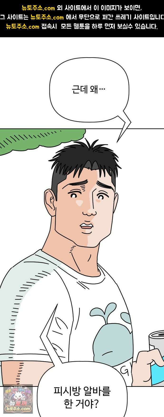 게임에서 남자를 만나지 마세요 22화 1