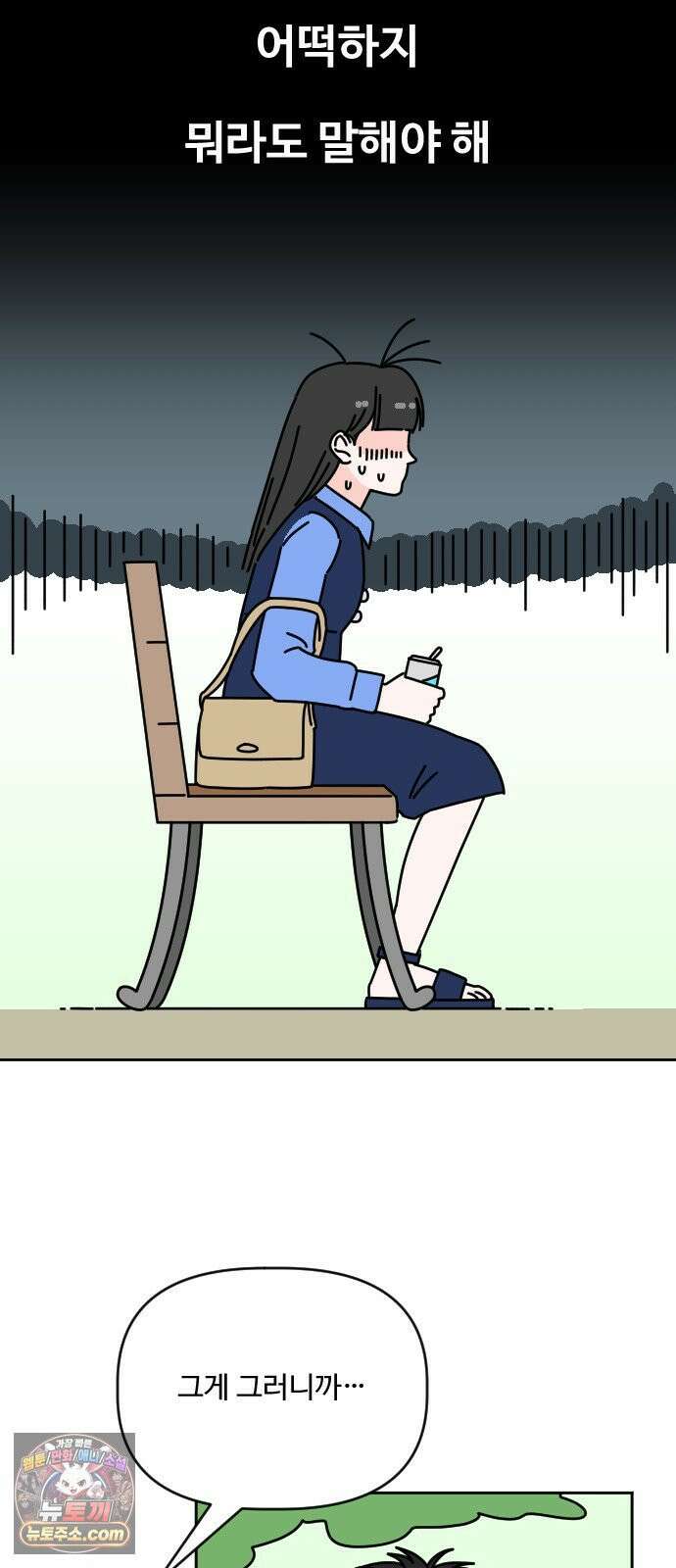 게임에서 남자를 만나지 마세요 22화 3