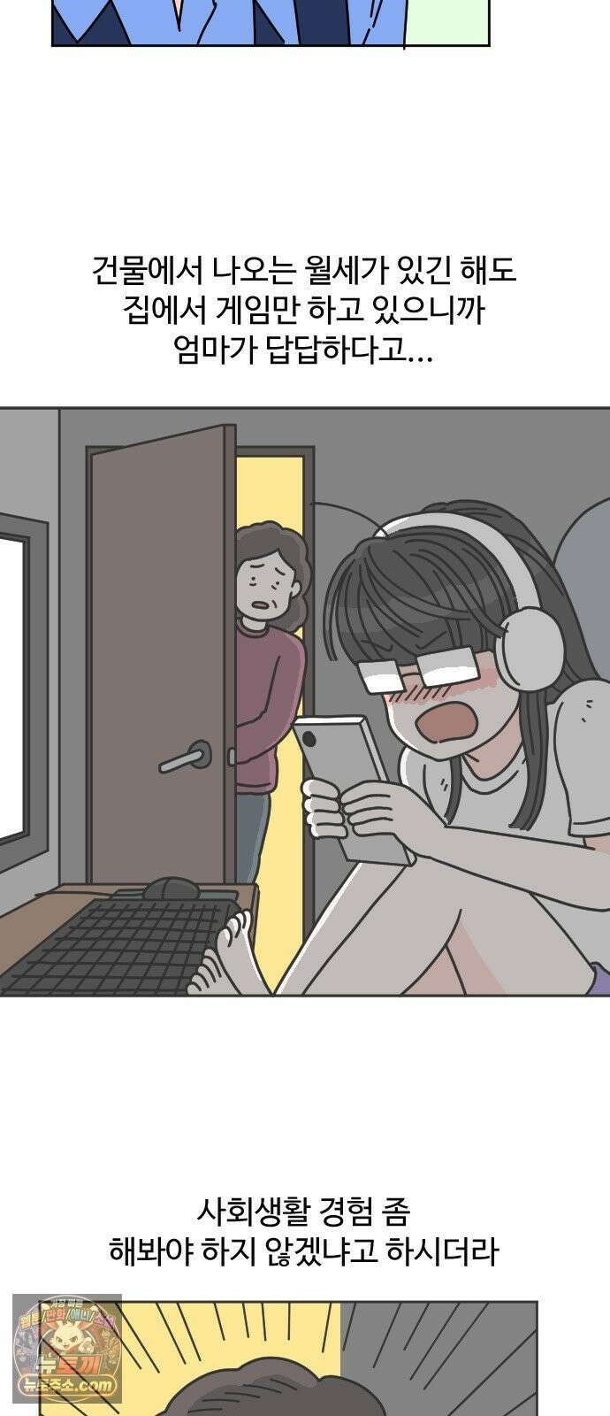 게임에서 남자를 만나지 마세요 22화 5