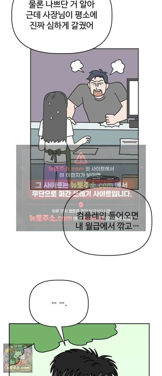 게임에서 남자를 만나지 마세요 22화 8