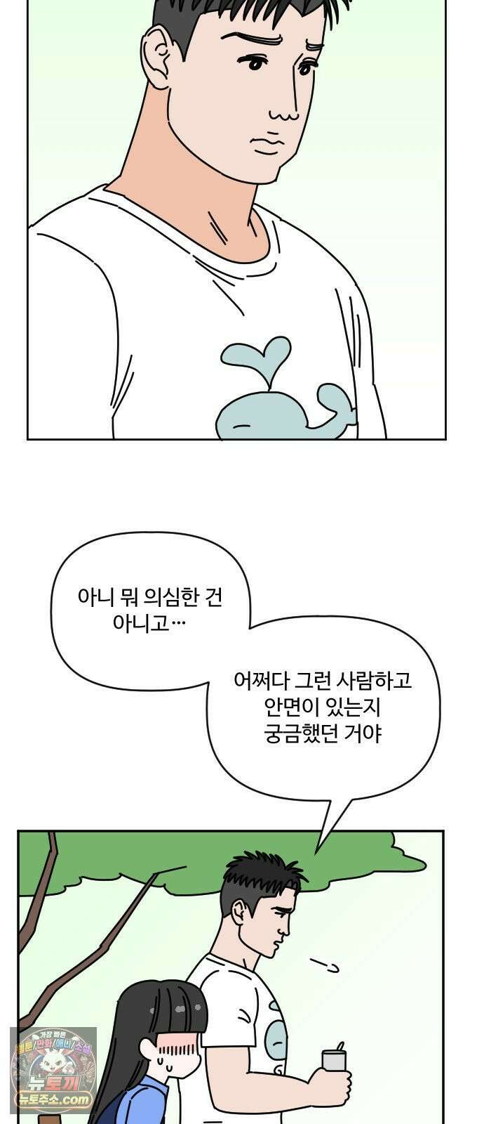 게임에서 남자를 만나지 마세요 22화 9
