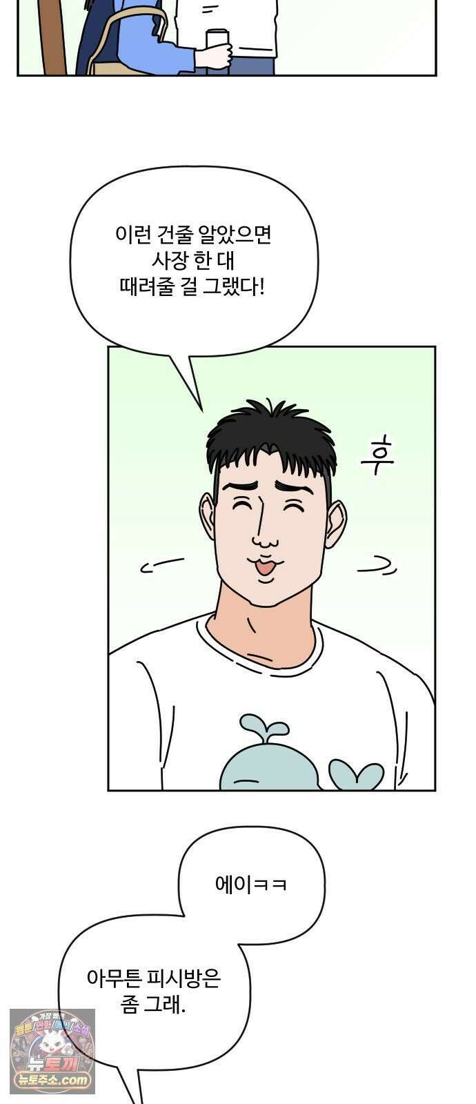 게임에서 남자를 만나지 마세요 22화 10