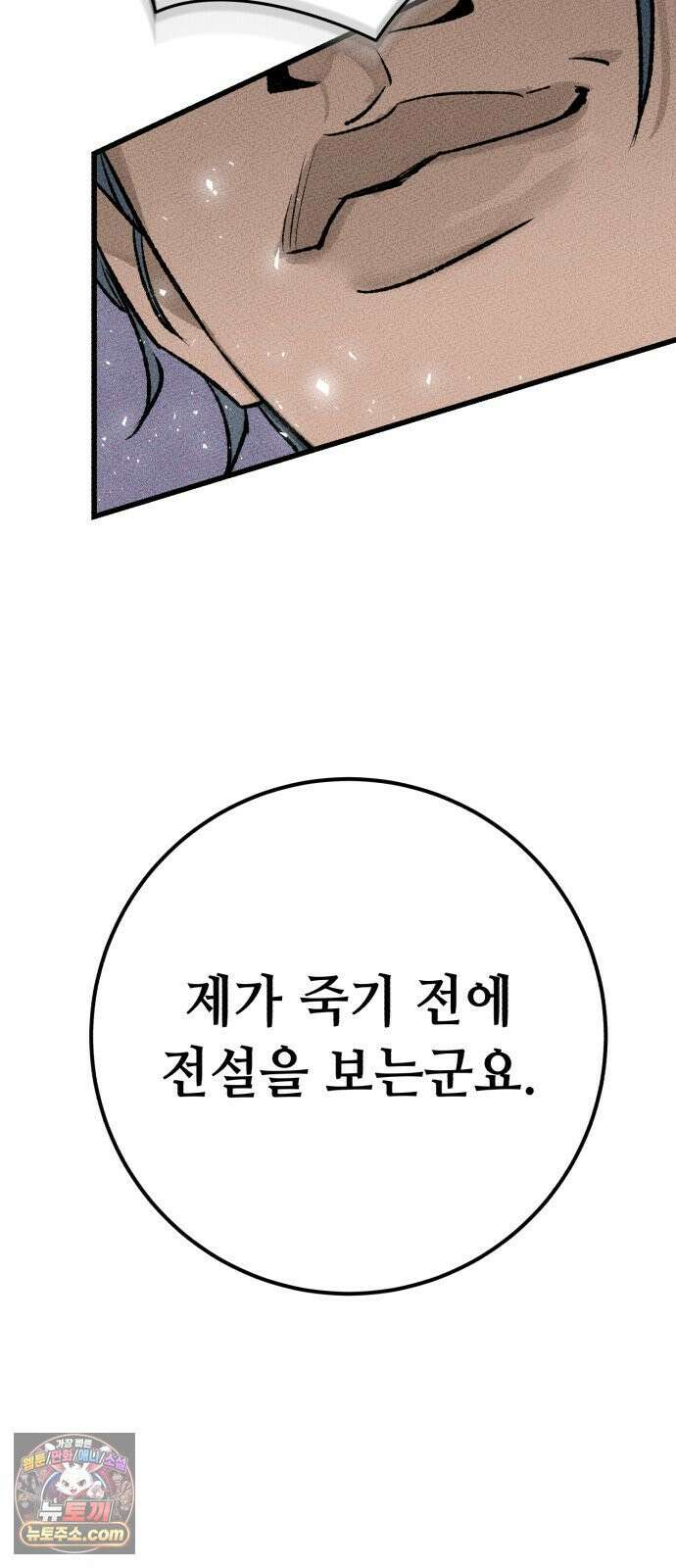 검은머리 기사왕 LESSON 18． 허스칼(2) 28