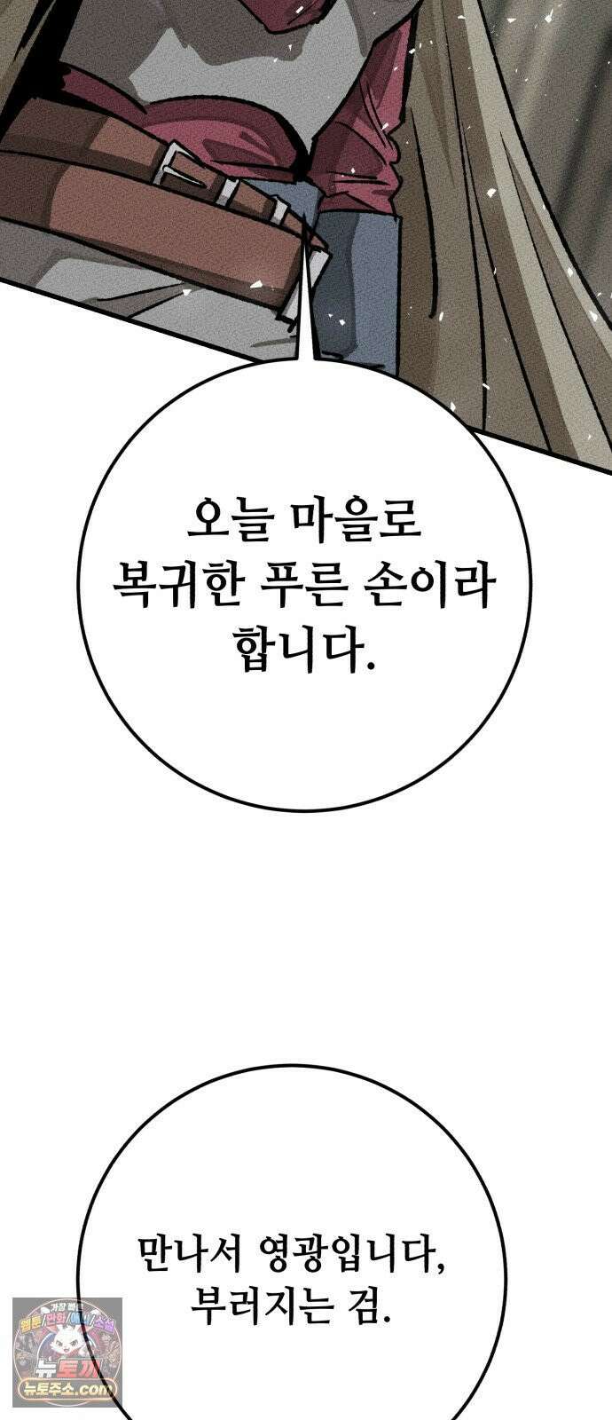 검은머리 기사왕 LESSON 18． 허스칼(2) 31