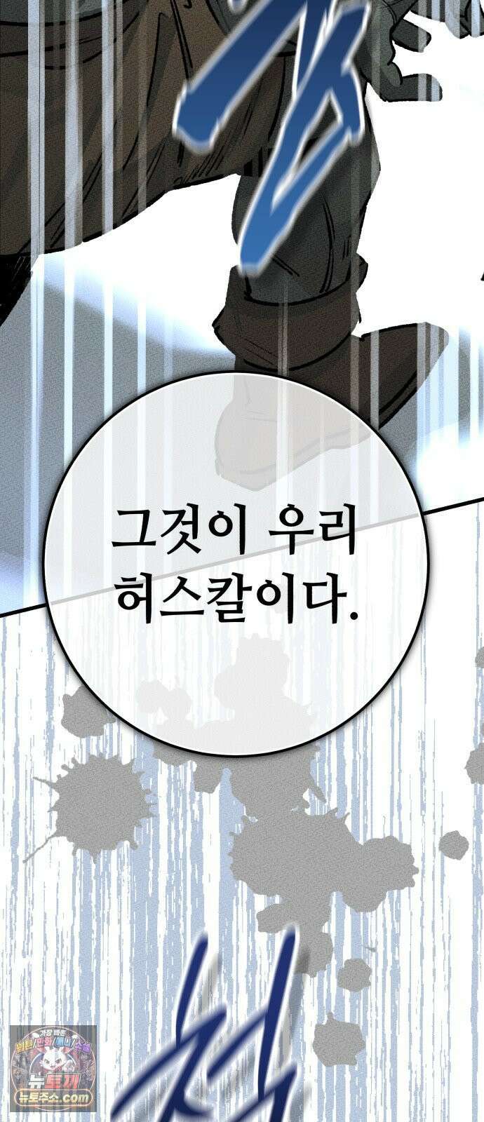 검은머리 기사왕 LESSON 18． 허스칼(2) 62
