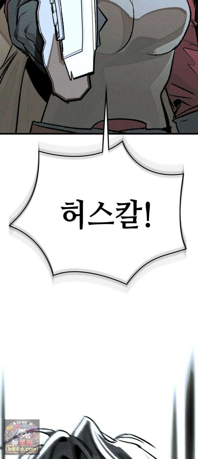 검은머리 기사왕 LESSON 18． 허스칼(2) 68