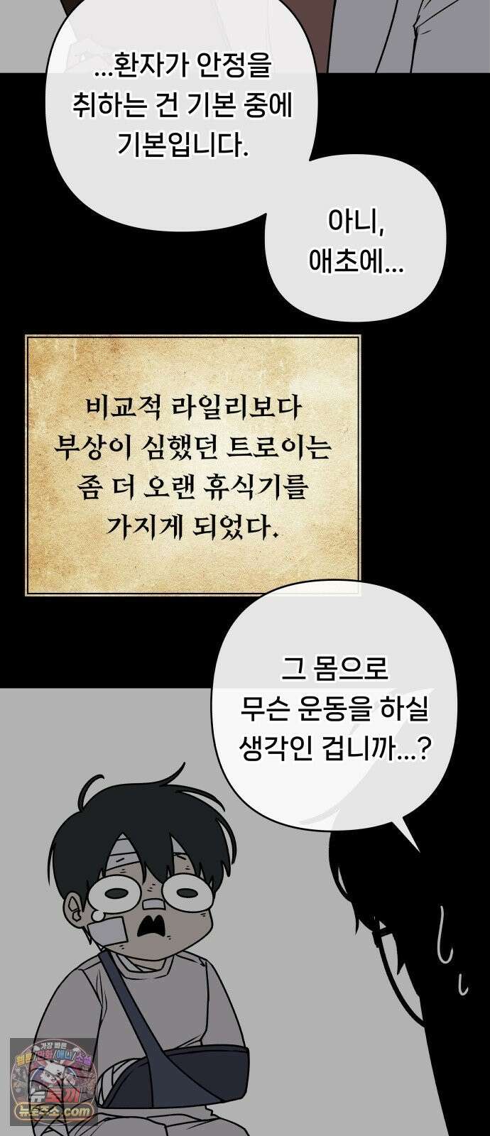 용사 출연 마왕 연출 16화 3