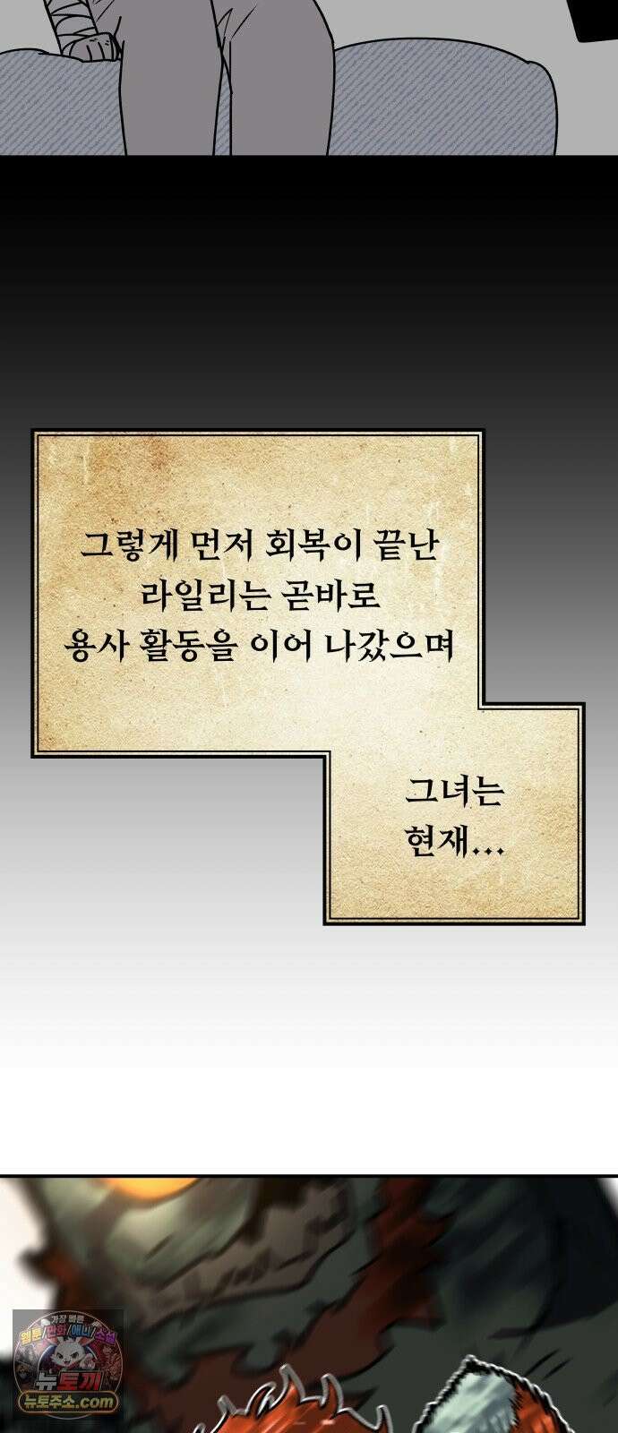 용사 출연 마왕 연출 16화 4