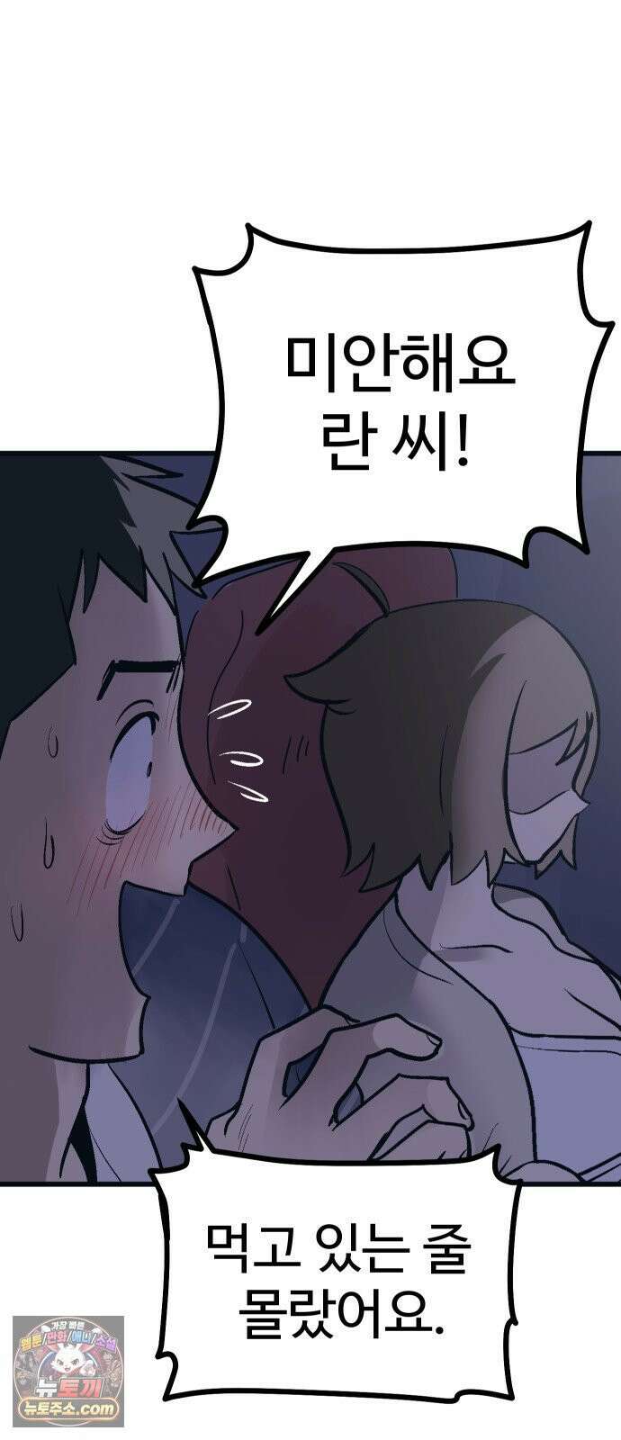 꽤애액 16화 4