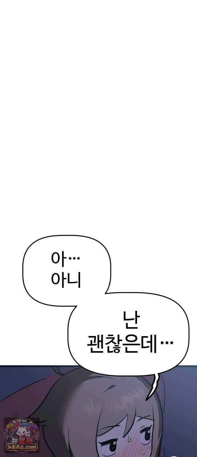 꽤애액 16화 5