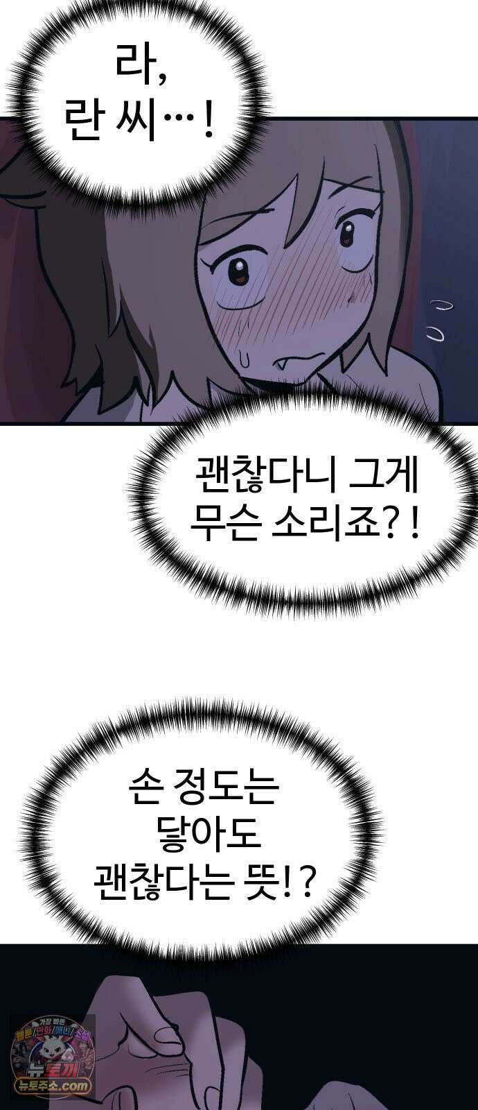 꽤애액 16화 8
