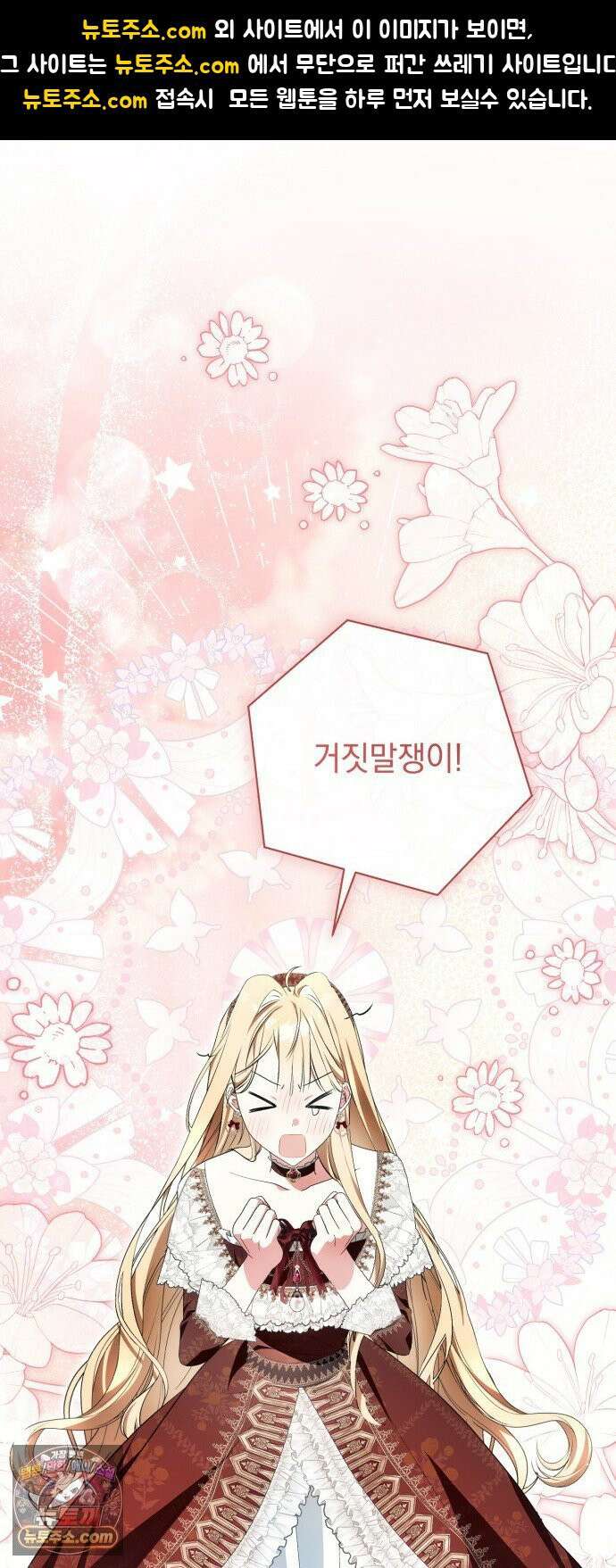 사이코패스 흑막과 파혼하는 50가지 방법 14화 1