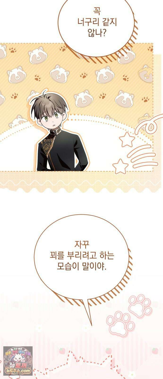 사이코패스 흑막과 파혼하는 50가지 방법 14화 5