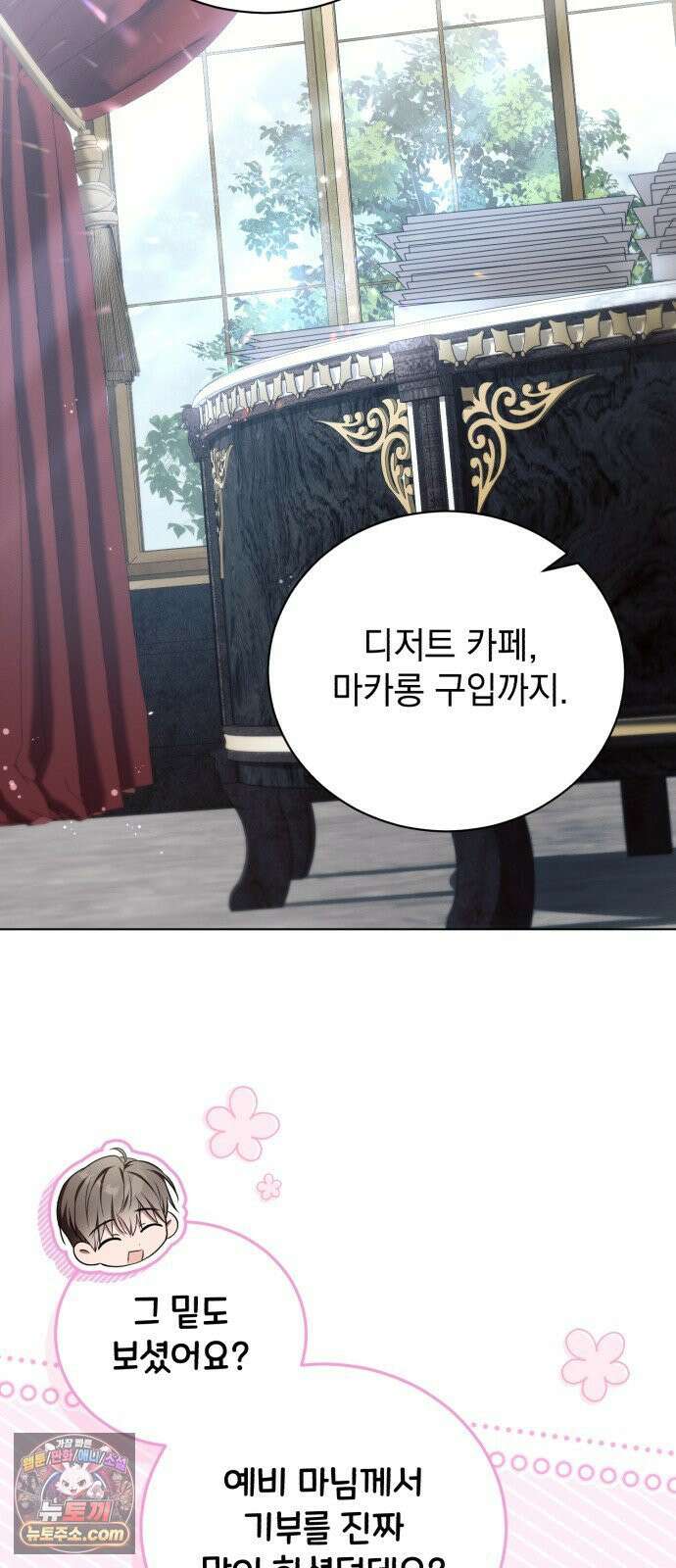 사이코패스 흑막과 파혼하는 50가지 방법 14화 7