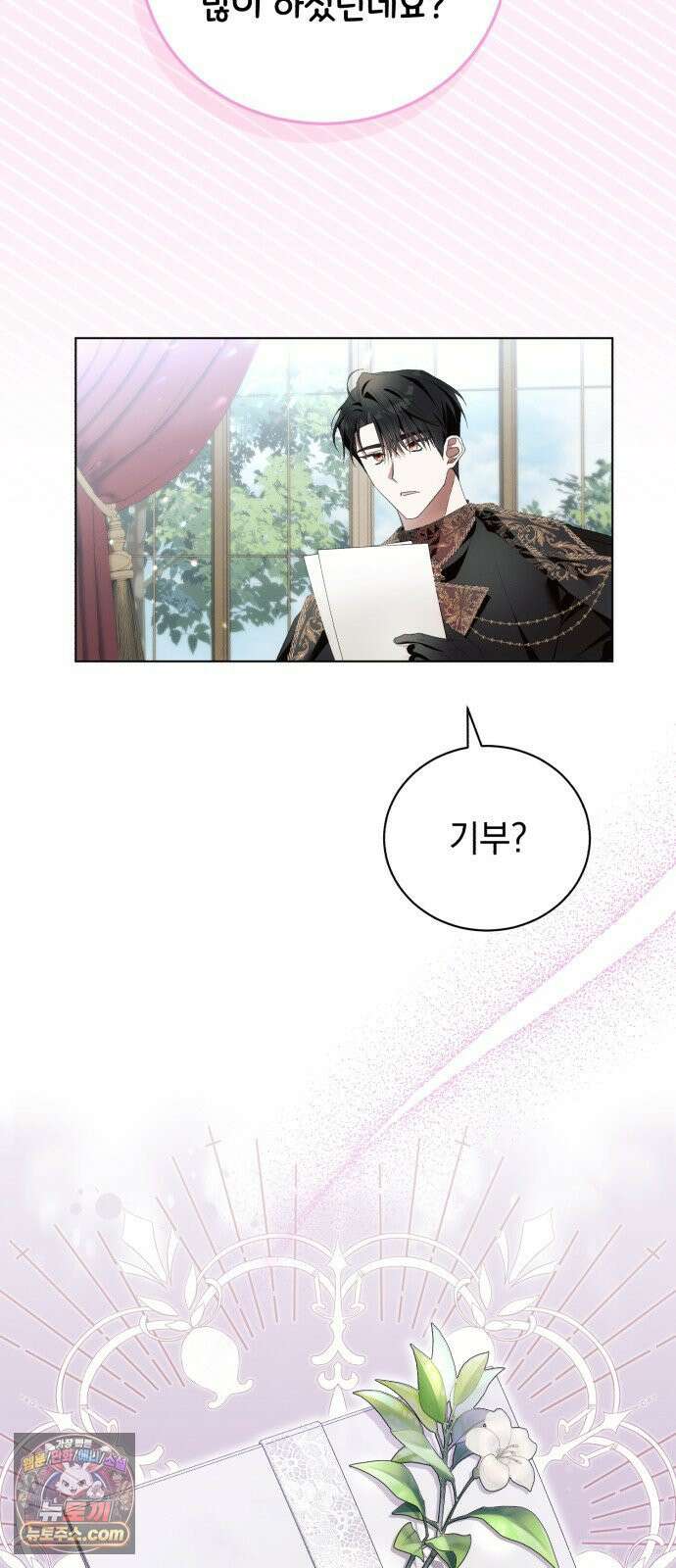 사이코패스 흑막과 파혼하는 50가지 방법 14화 8