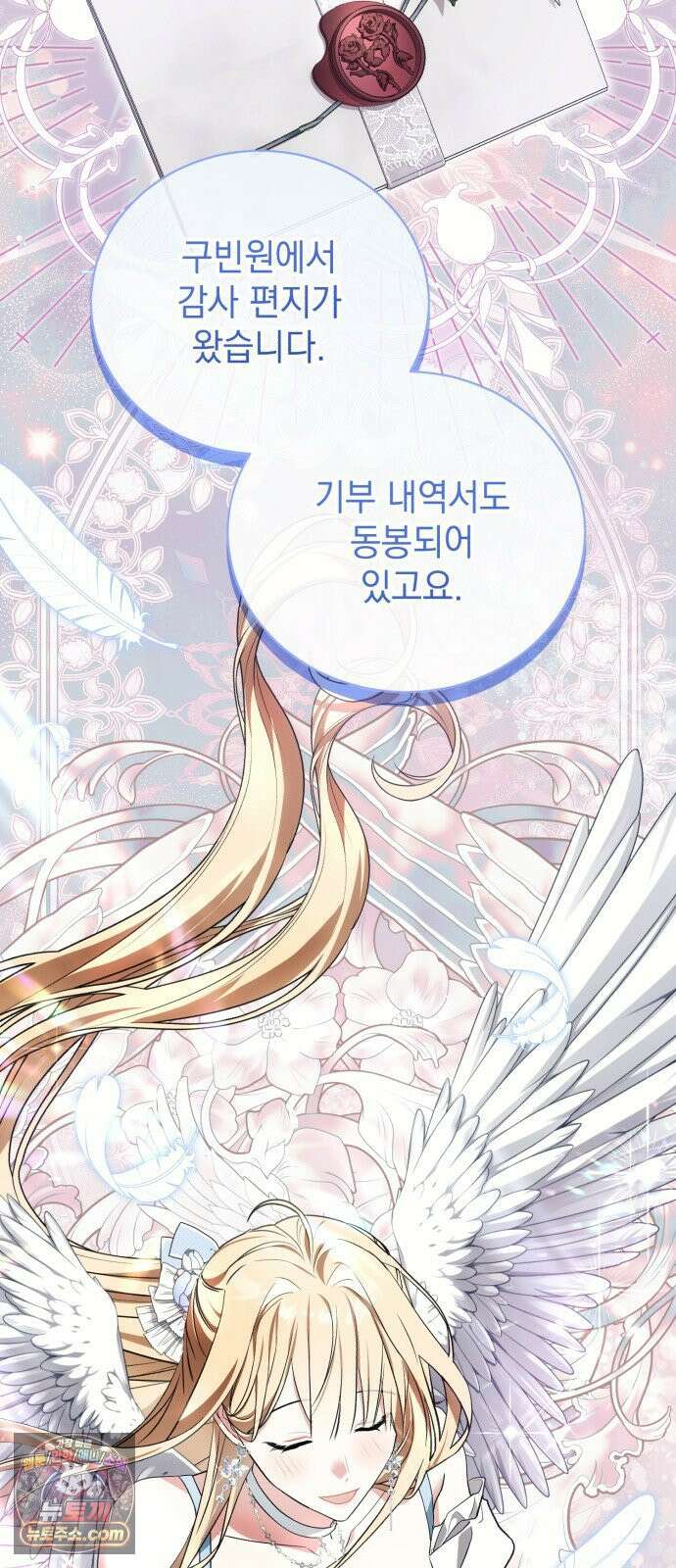 사이코패스 흑막과 파혼하는 50가지 방법 14화 9