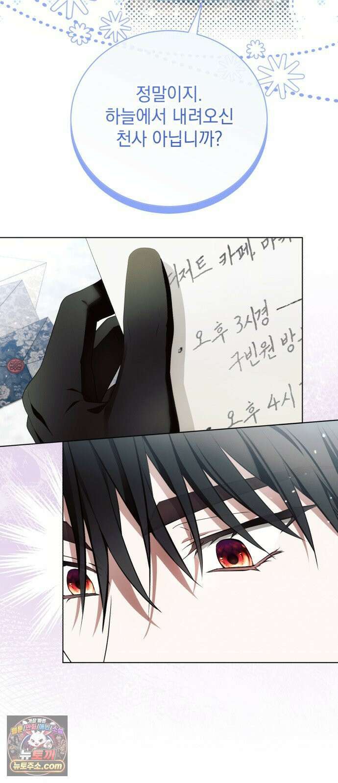 사이코패스 흑막과 파혼하는 50가지 방법 14화 11