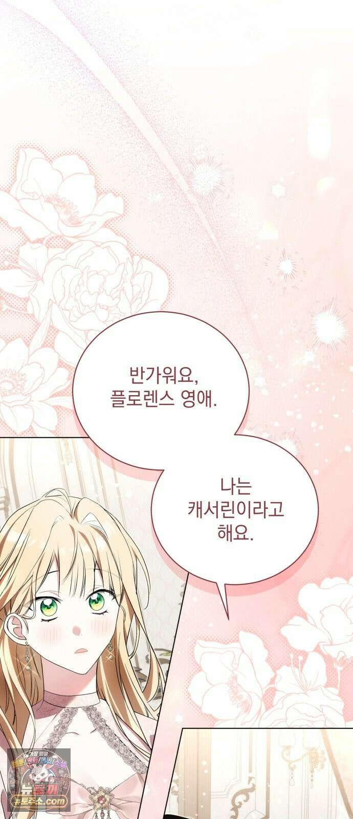 사이코패스 흑막과 파혼하는 50가지 방법 14화 14