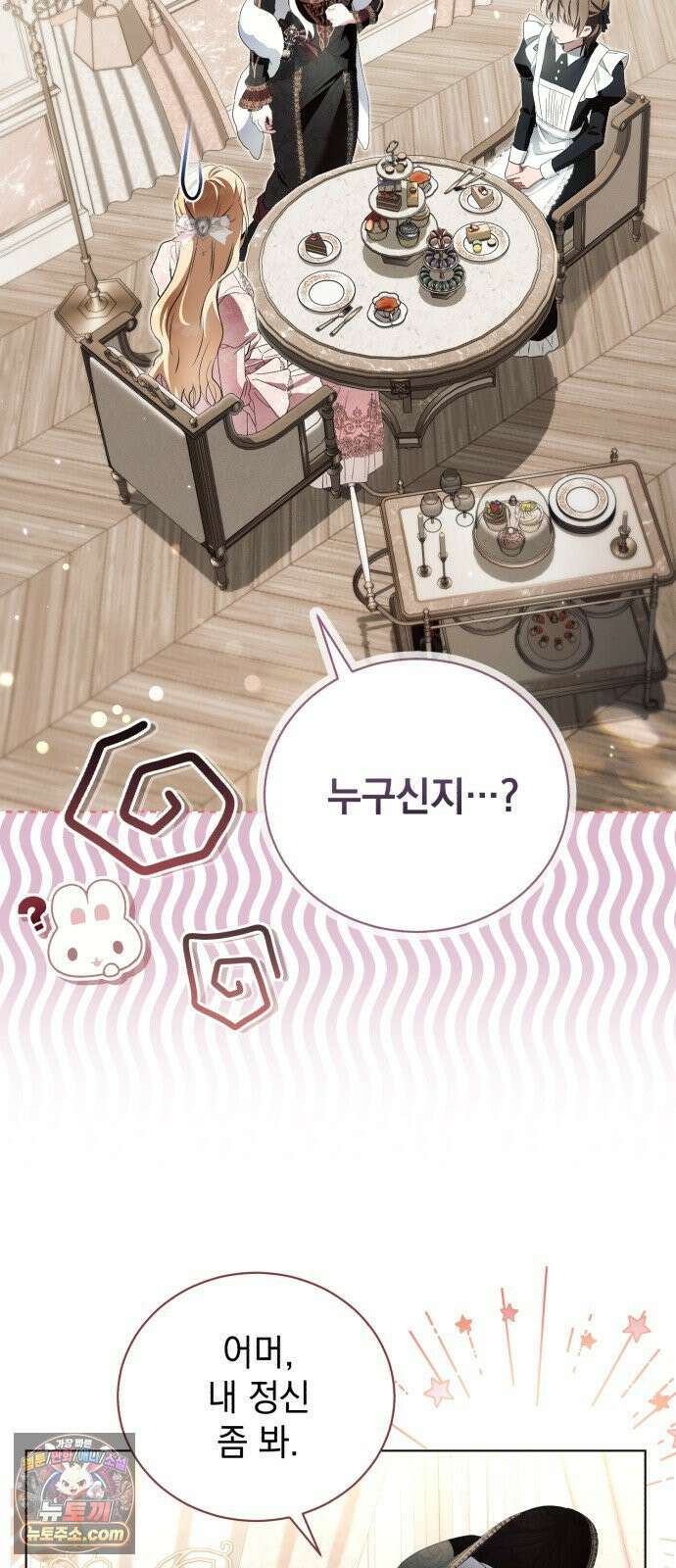사이코패스 흑막과 파혼하는 50가지 방법 14화 16