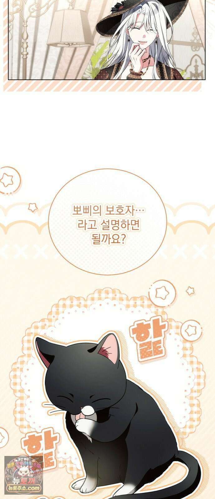 사이코패스 흑막과 파혼하는 50가지 방법 14화 17