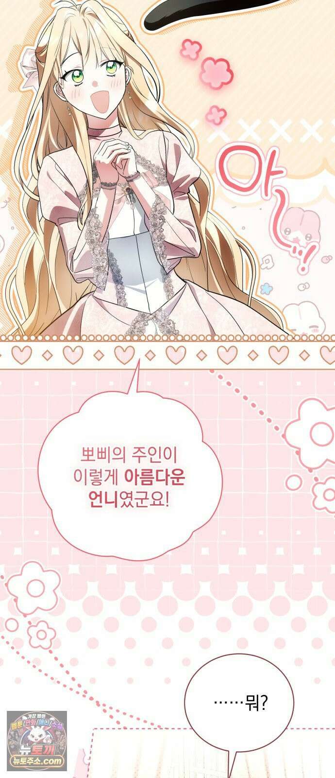 사이코패스 흑막과 파혼하는 50가지 방법 14화 18