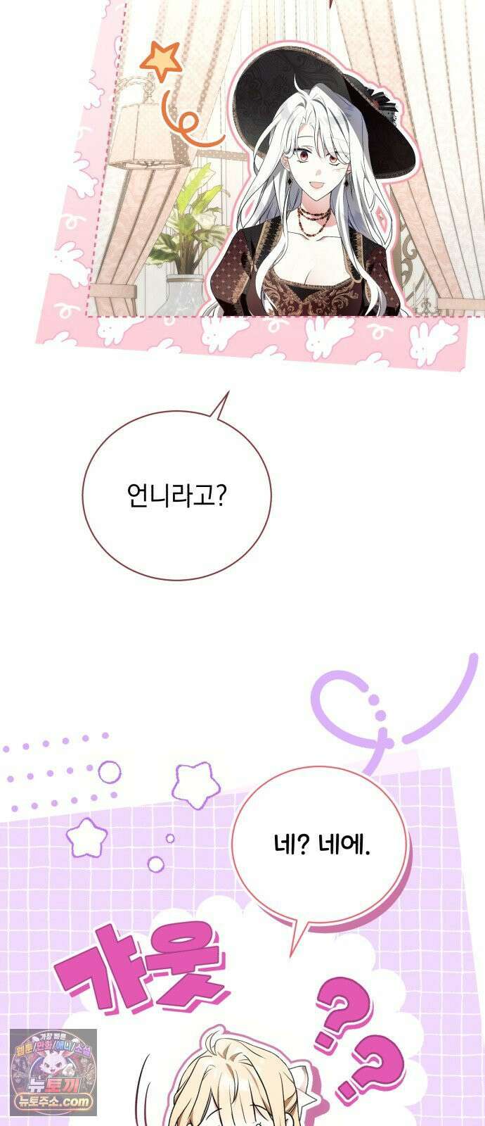 사이코패스 흑막과 파혼하는 50가지 방법 14화 19