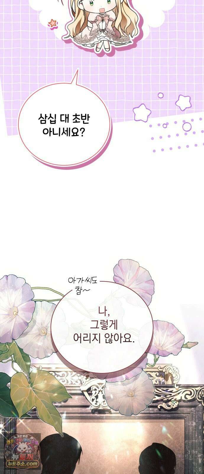 사이코패스 흑막과 파혼하는 50가지 방법 14화 20