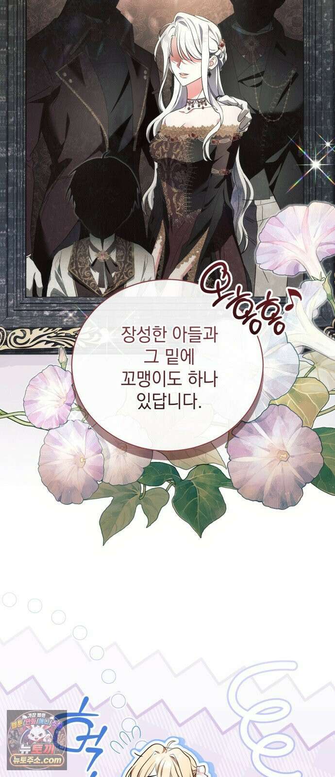 사이코패스 흑막과 파혼하는 50가지 방법 14화 21
