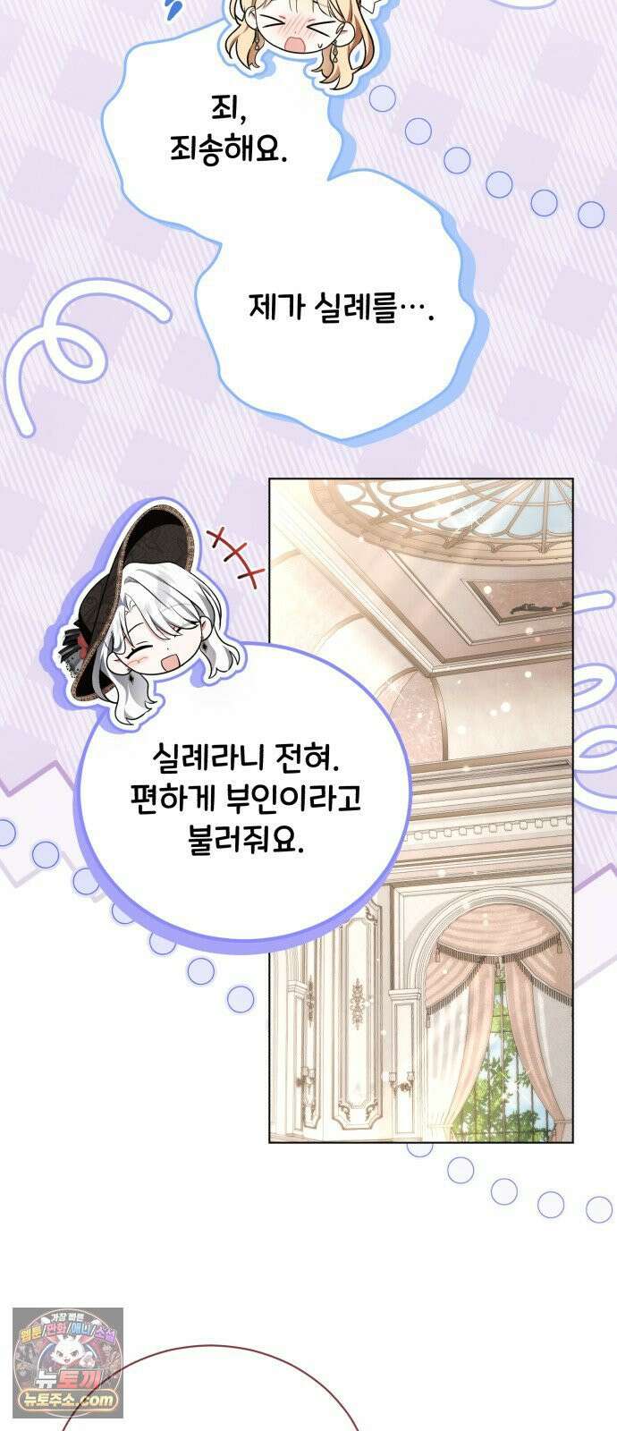 사이코패스 흑막과 파혼하는 50가지 방법 14화 22