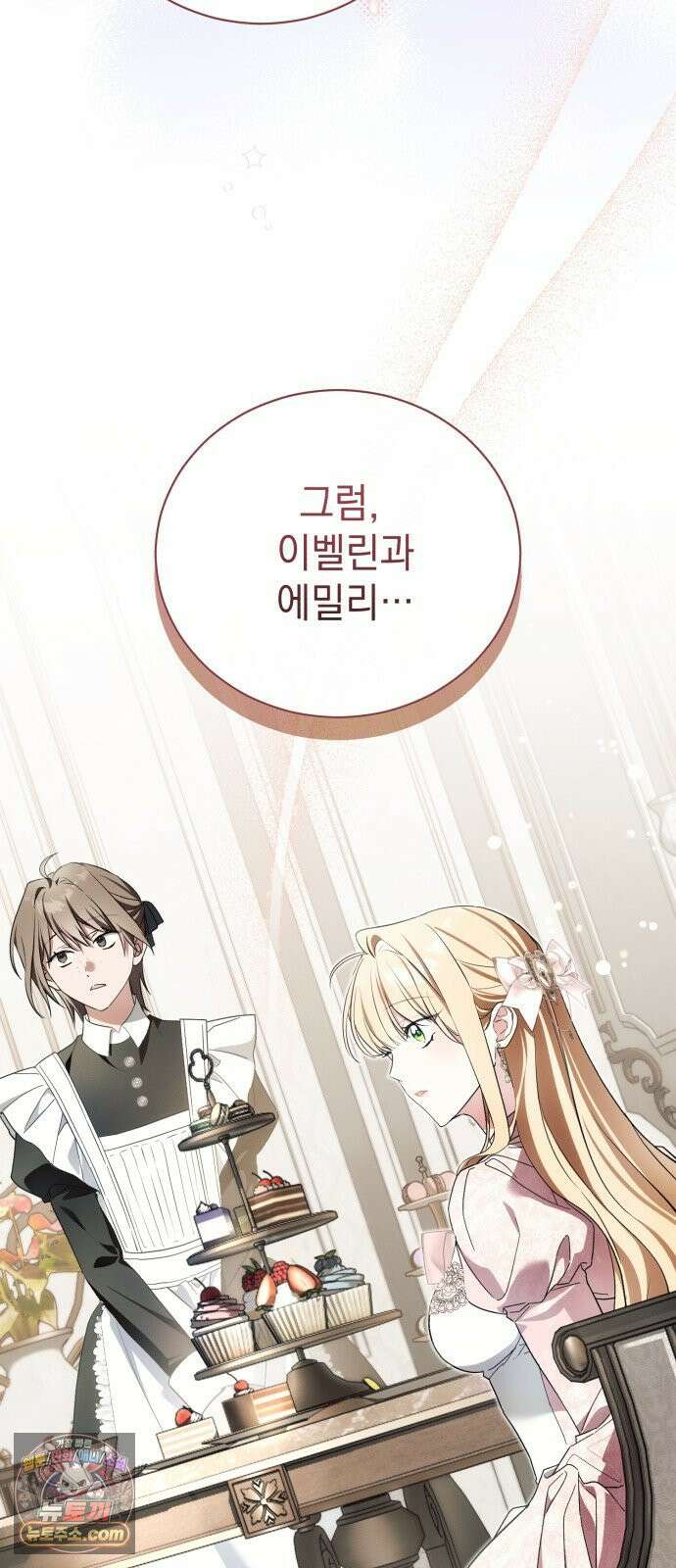 사이코패스 흑막과 파혼하는 50가지 방법 14화 25