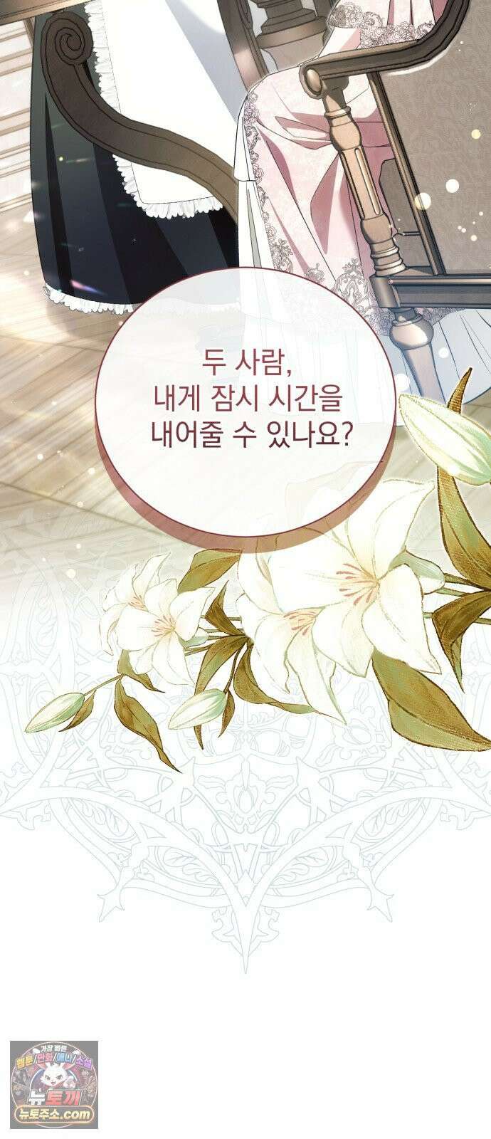 사이코패스 흑막과 파혼하는 50가지 방법 14화 26