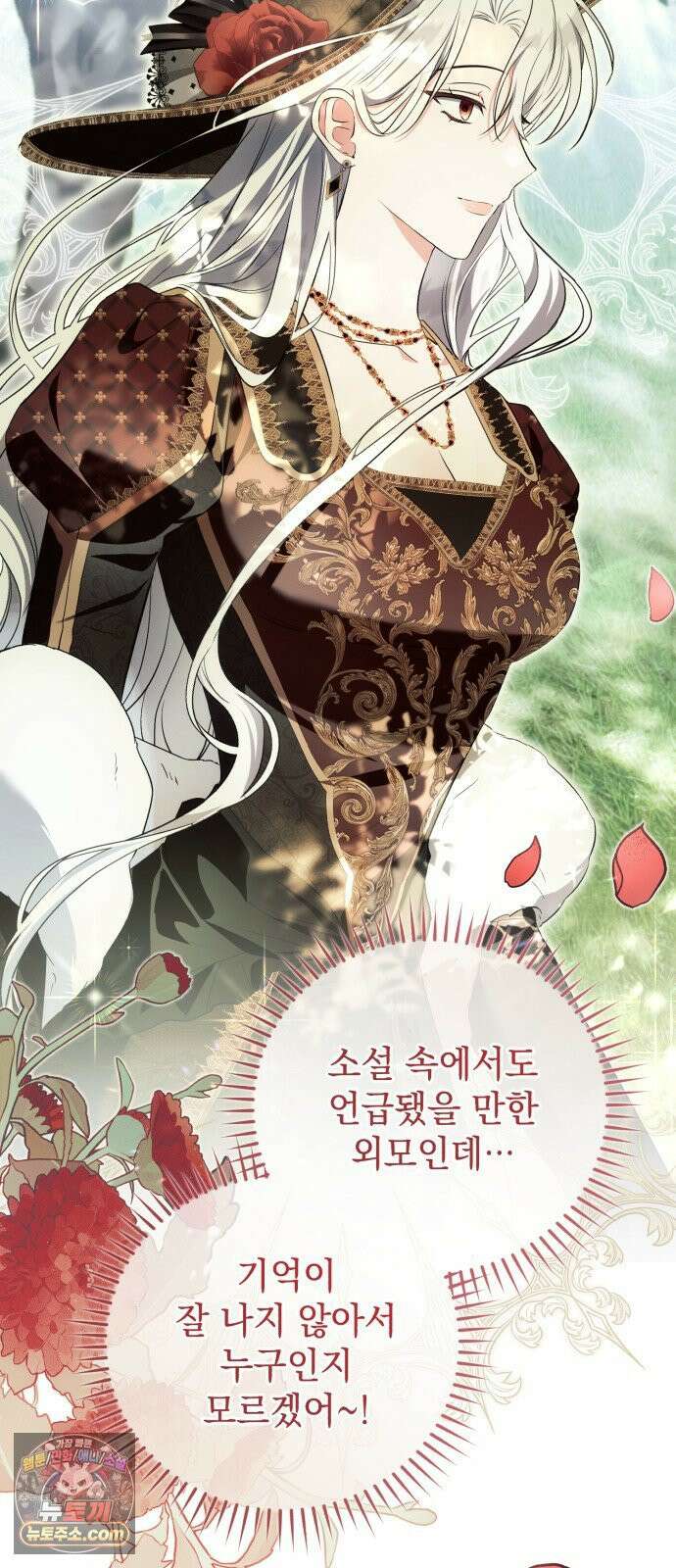 사이코패스 흑막과 파혼하는 50가지 방법 14화 29