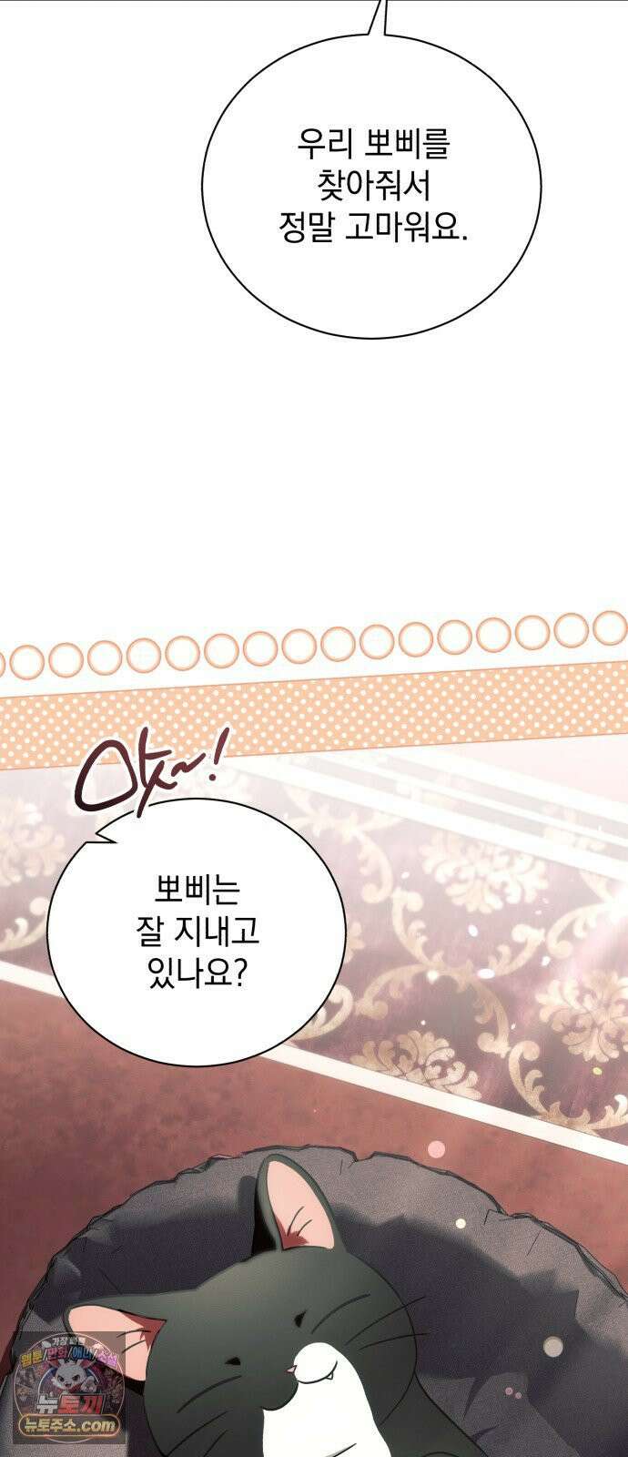 사이코패스 흑막과 파혼하는 50가지 방법 14화 31