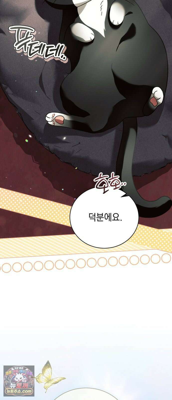사이코패스 흑막과 파혼하는 50가지 방법 14화 32