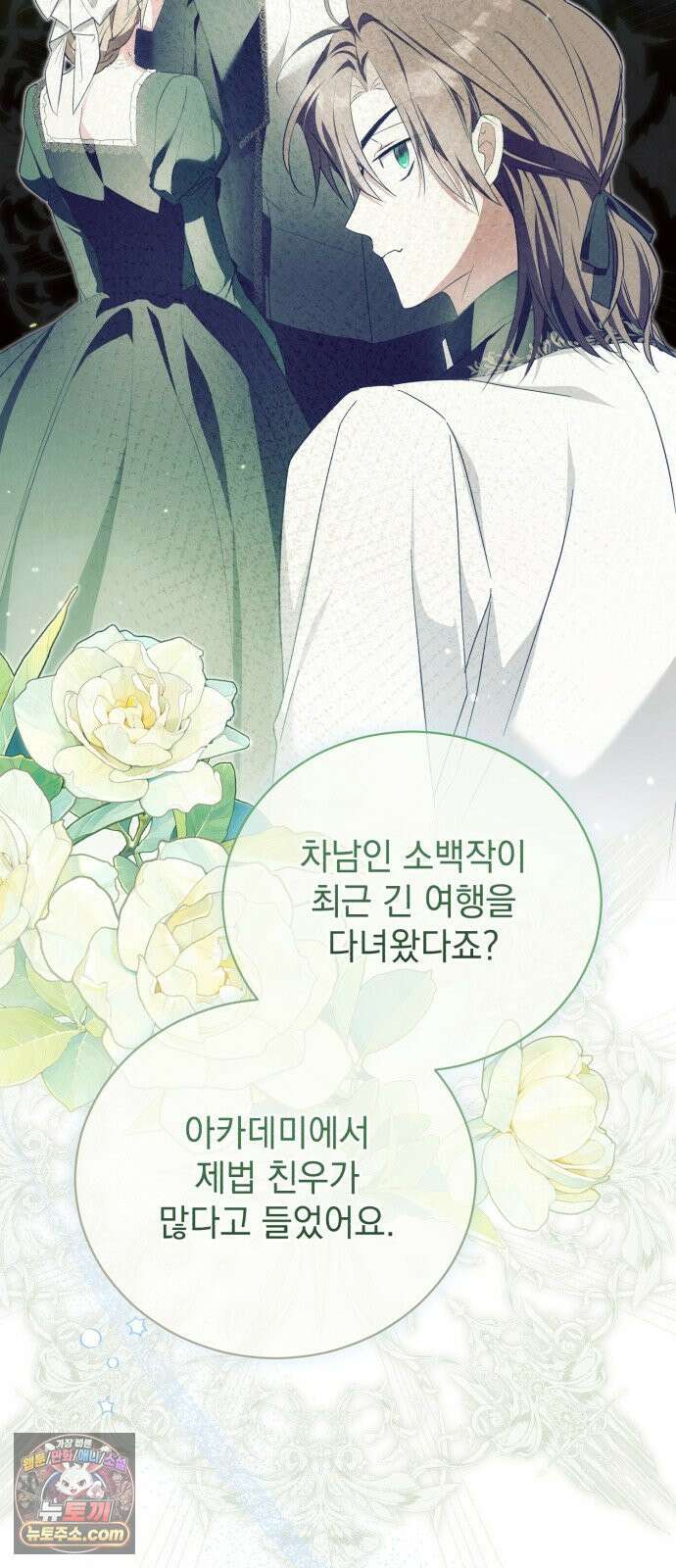 사이코패스 흑막과 파혼하는 50가지 방법 14화 34