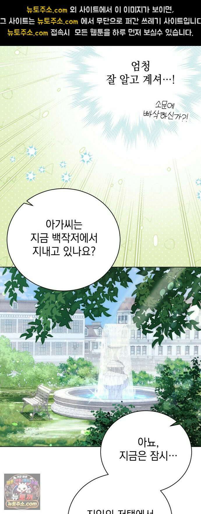 사이코패스 흑막과 파혼하는 50가지 방법 14화 36