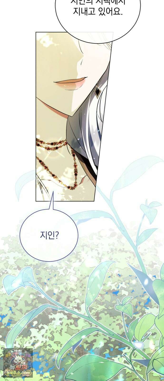 사이코패스 흑막과 파혼하는 50가지 방법 14화 37