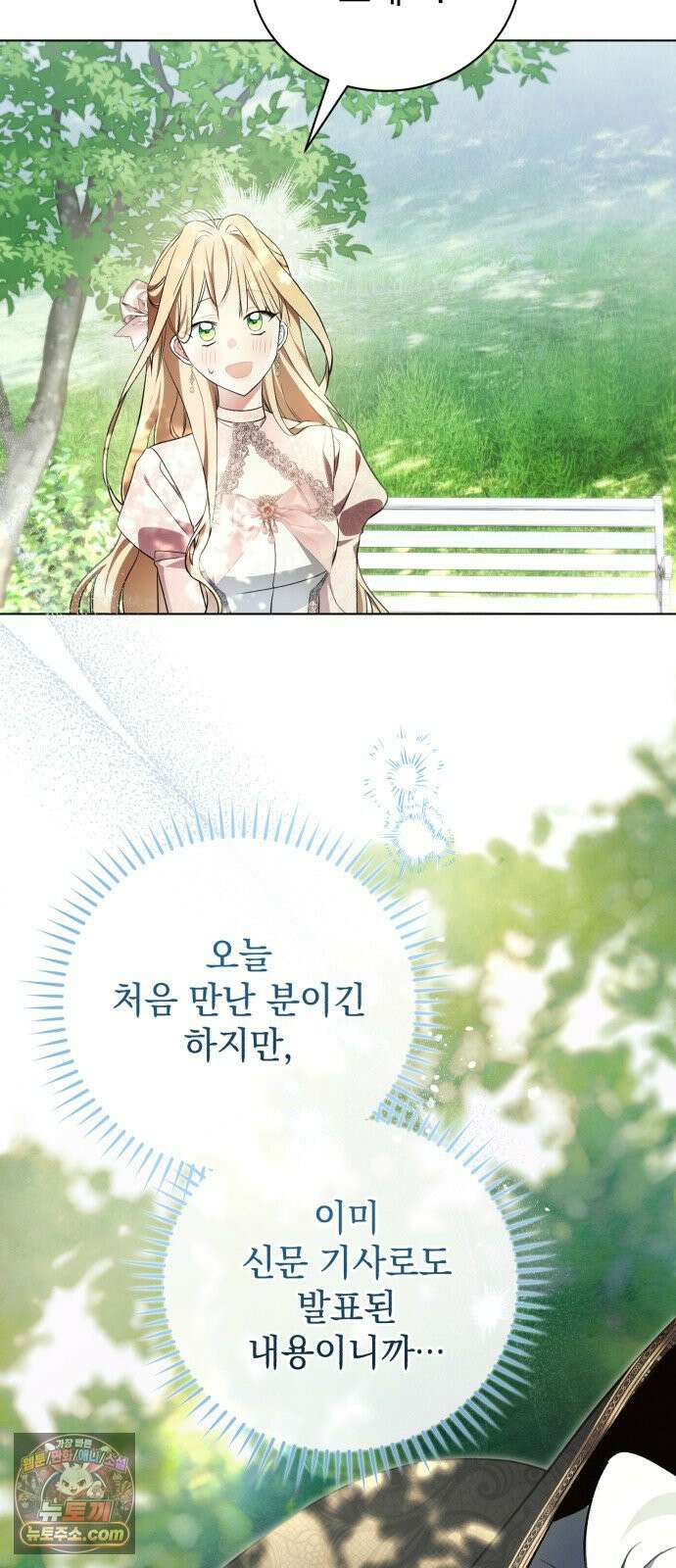 사이코패스 흑막과 파혼하는 50가지 방법 14화 40