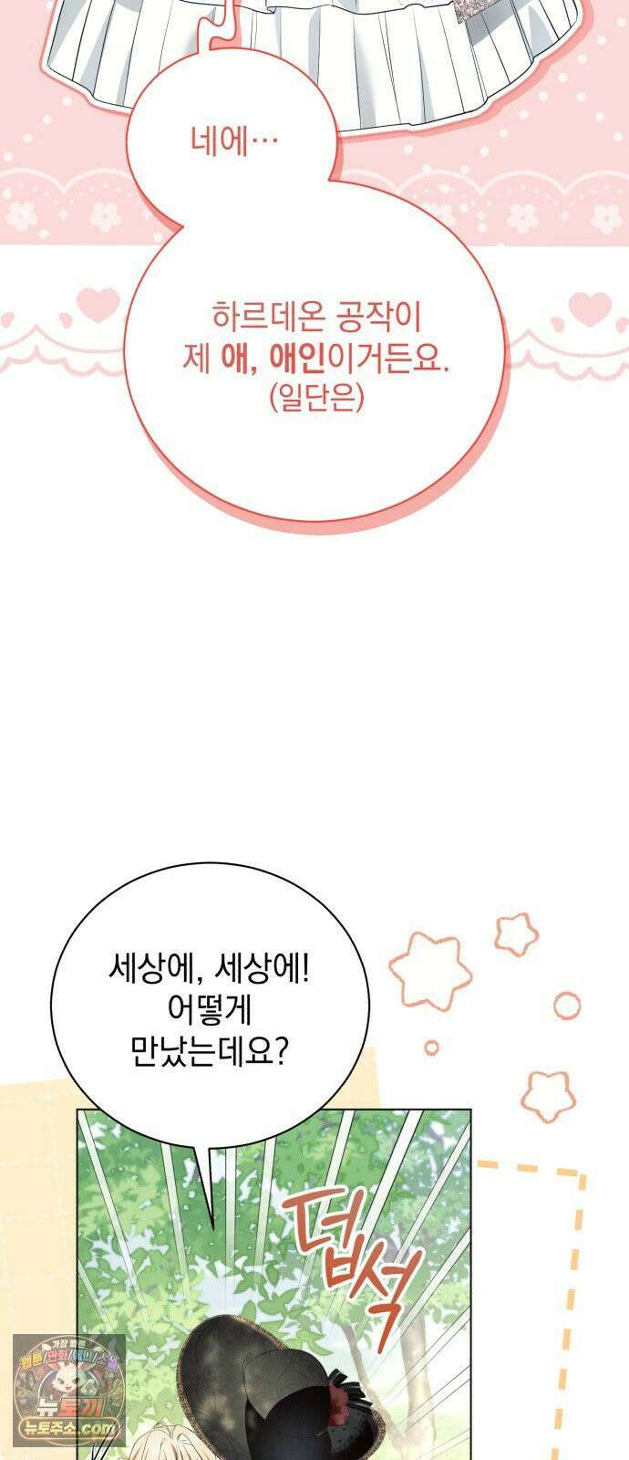 사이코패스 흑막과 파혼하는 50가지 방법 14화 43