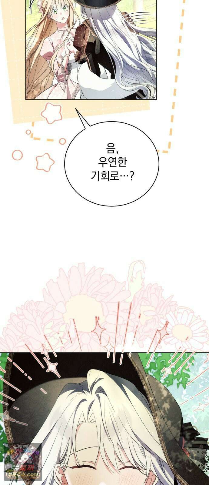 사이코패스 흑막과 파혼하는 50가지 방법 14화 44