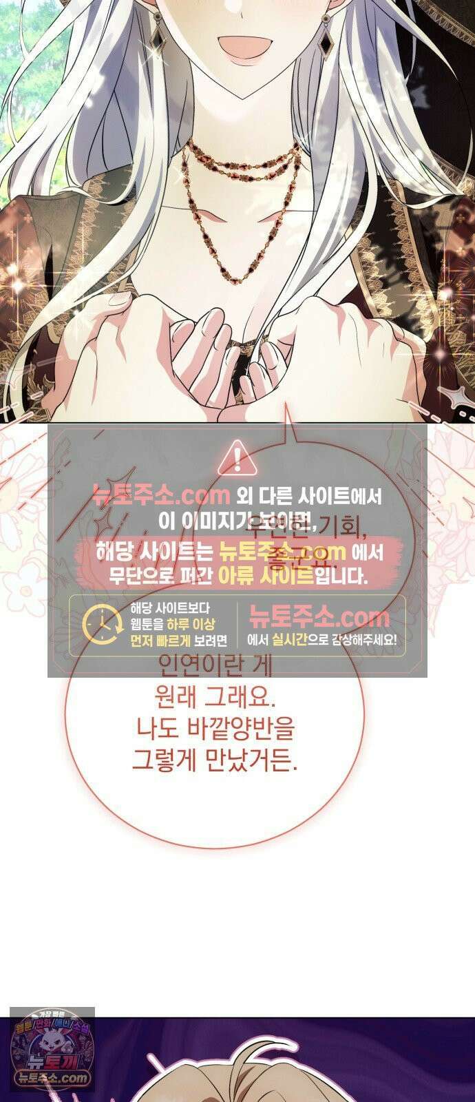 사이코패스 흑막과 파혼하는 50가지 방법 14화 45