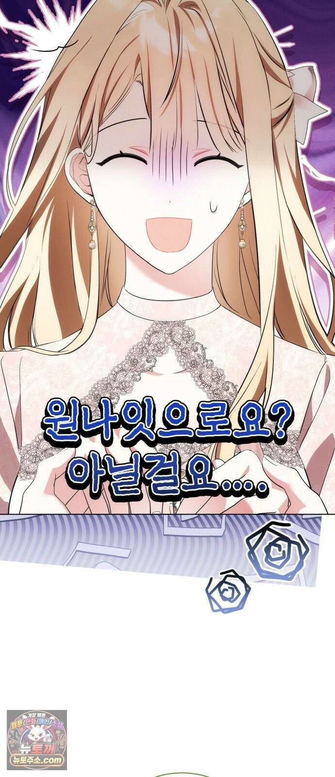 사이코패스 흑막과 파혼하는 50가지 방법 14화 46