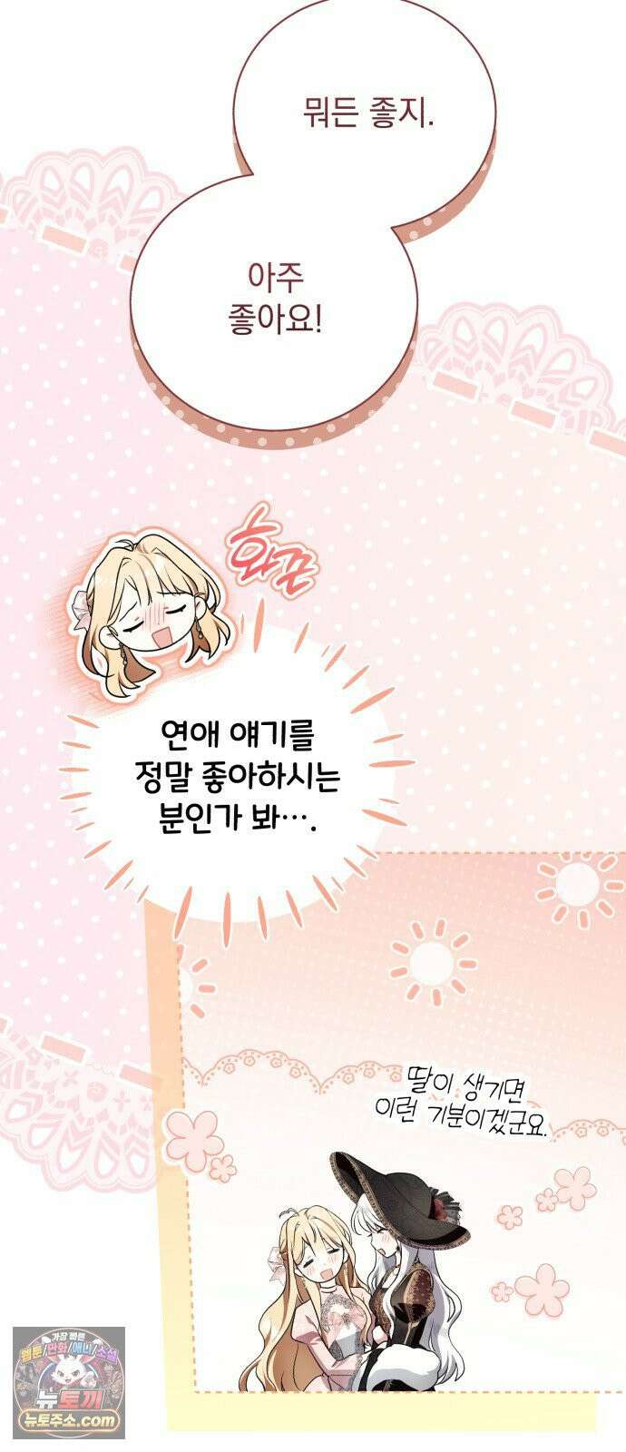 사이코패스 흑막과 파혼하는 50가지 방법 14화 49