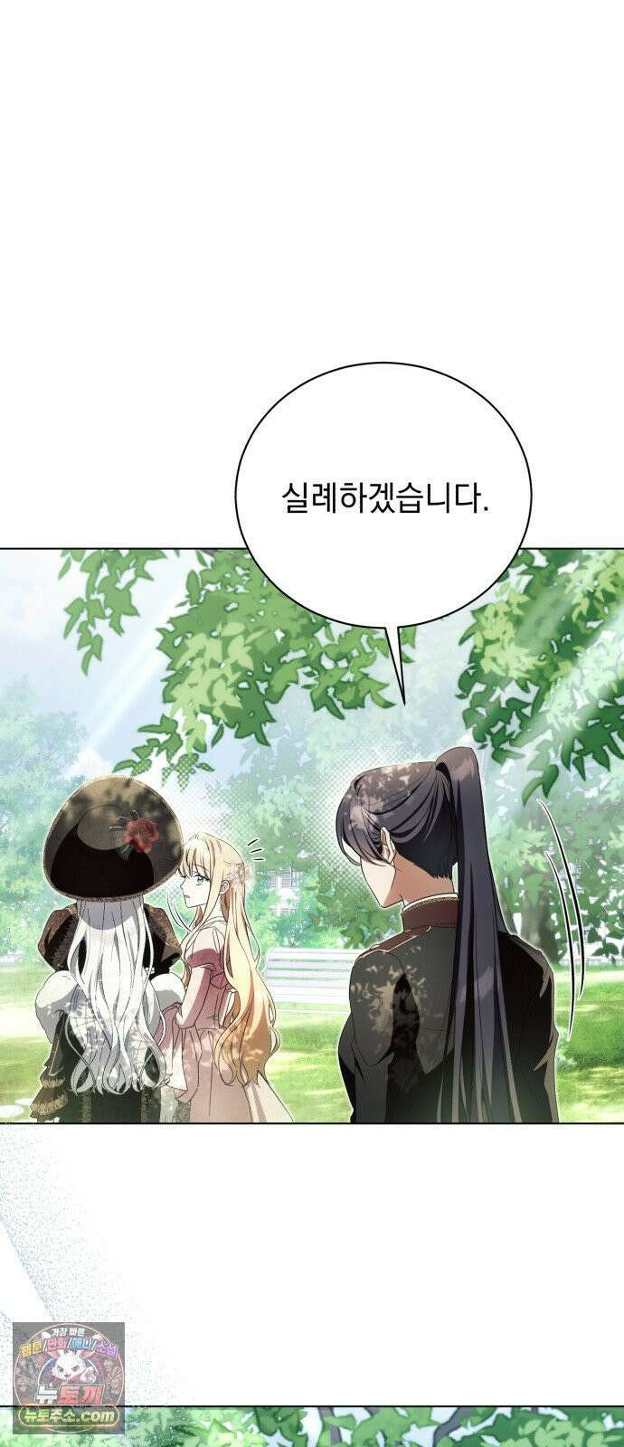 사이코패스 흑막과 파혼하는 50가지 방법 14화 50