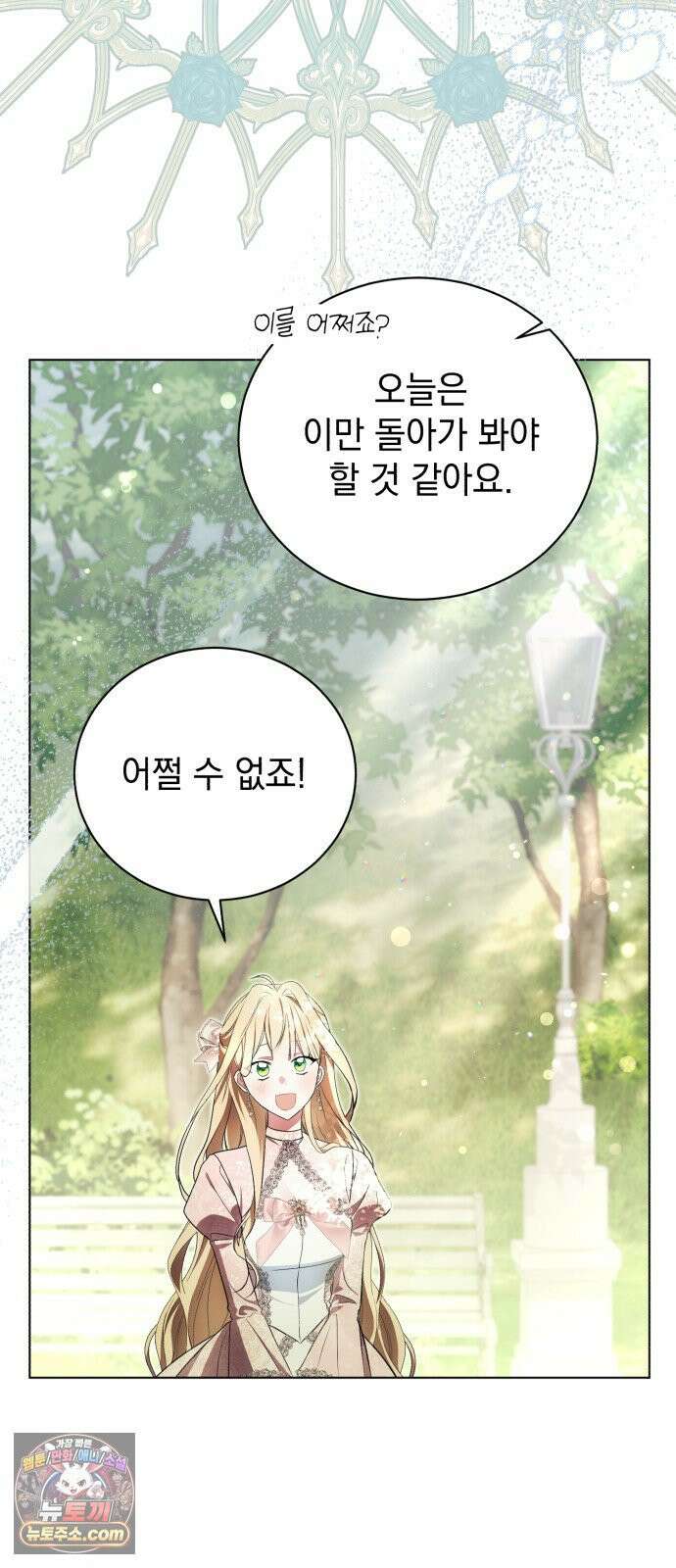 사이코패스 흑막과 파혼하는 50가지 방법 14화 52