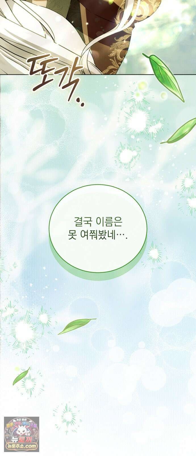 사이코패스 흑막과 파혼하는 50가지 방법 14화 58