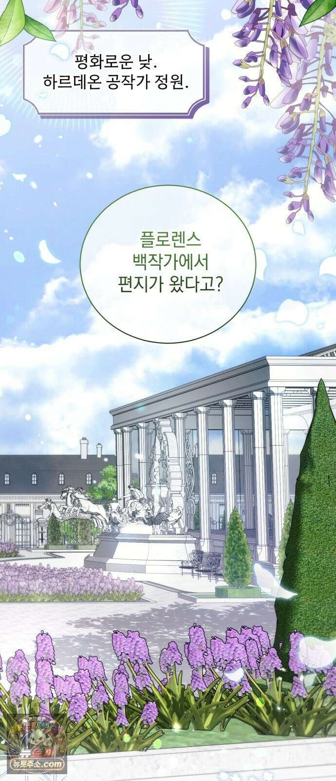 사이코패스 흑막과 파혼하는 50가지 방법 14화 60