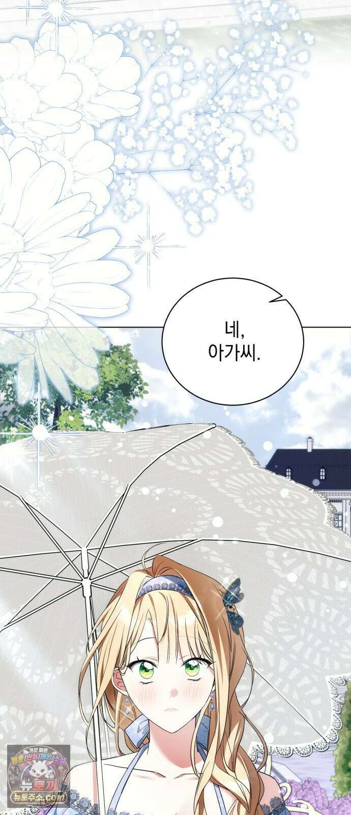 사이코패스 흑막과 파혼하는 50가지 방법 14화 61