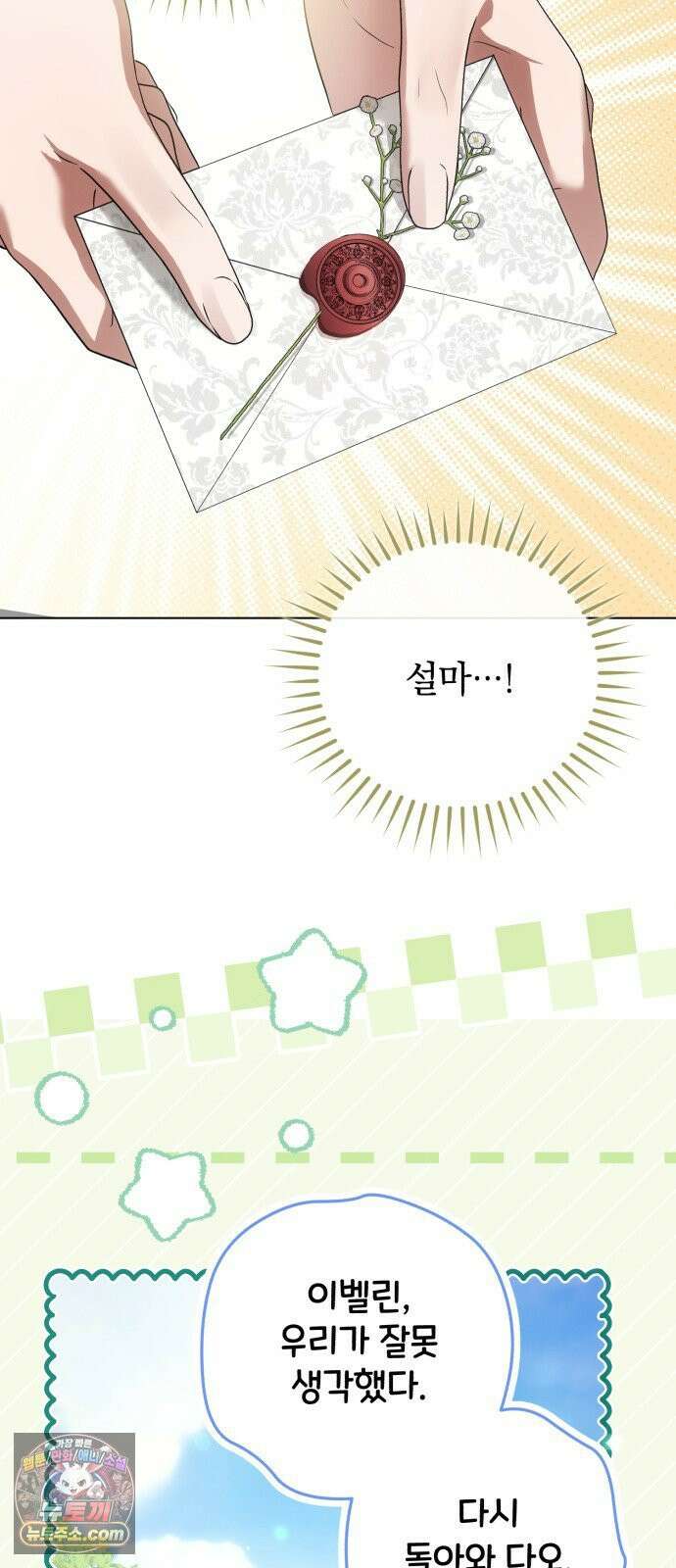사이코패스 흑막과 파혼하는 50가지 방법 14화 63