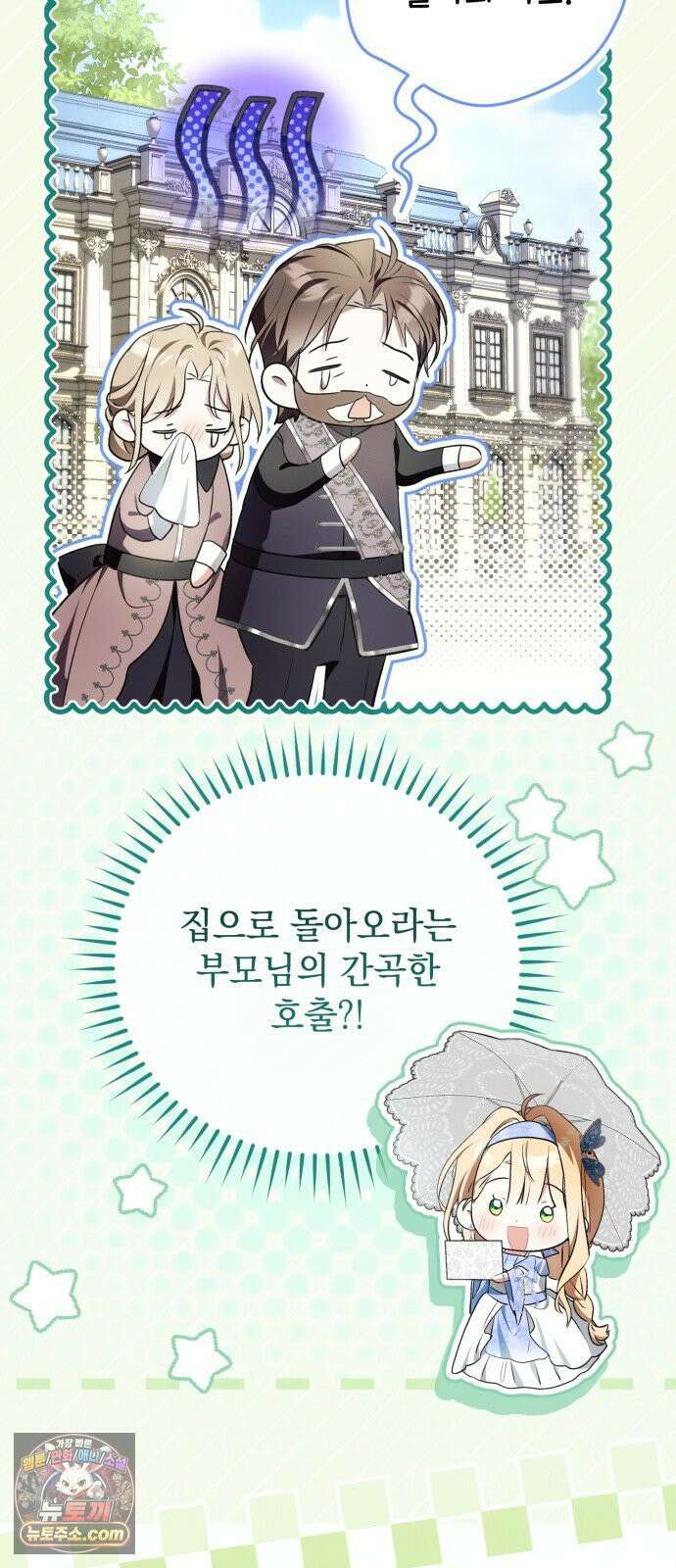 사이코패스 흑막과 파혼하는 50가지 방법 14화 64